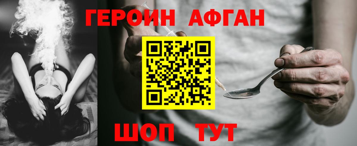 ГЕРОИН Афган  Вход с VPN  Лосино-Петровский 