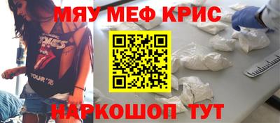 мяу мяу кристалл Бузулук