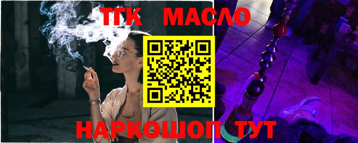 ТГК THC oil  Вход с VPN  ТГК гашишное масло  Лосино-Петровский 